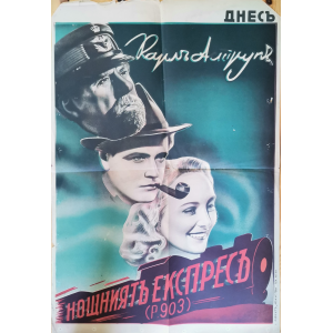 Филмов плакат "Нощниятъ експресъ - Р.903" (Швеция) - 1939